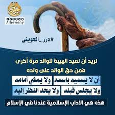 نريد أن نعيد الهيبة للوالد مرة اخرى فمن حق الوالد على ولده lockscreen lockscreen screenshot screenshots