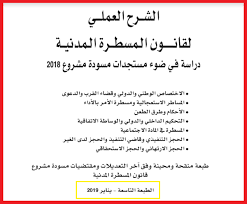 الشرح العملي لقانون المسطرة المدنية عبد الكريم الطالب Pdf Education Math Math Equations