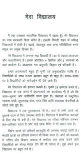 Essay On School Bag In Hindi