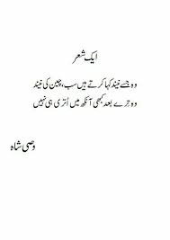 Wasi Shah Urdu Love Words Urdu Poetry Romantic Nice Poetry