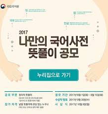 충남도의회 교육위, 도교육청 소관 올해 첫 추경안 심사. ë²¨ê¸°ì— í•œê¸€í•™êµ êµ­ë¦½êµ­ì–´ì›ì—ì„œ ë‚˜ë§Œì˜ êµ­ì–´ì‚¬ì „ ëœ»í'€ì´ ë¥¼ ê³µëª¨í•©ë‹ˆë‹¤ ë‚´ì™¸êµ­ì¸ ê°œì¸ ë‹¨ì²´ ìƒê´€ì—†ì´ Facebook