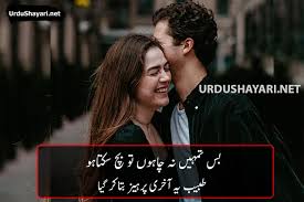 Find latest collection of love poetry in urdu romantic, love shayari, and romantic shayari with urdu poetry images. Urdu Shayari