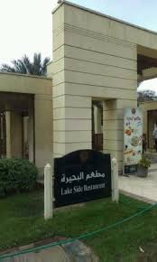 Maybe you would like to learn more about one of these? Tripadvisor Ù…Ø·Ø¹Ù… Ø§Ù„Ø¨Ø­ÙŠØ±Ø© ØµÙˆØ±Ø© Ø­Ø¯ÙŠÙ‚Ø© Ø§Ù„Ø£Ø²Ù‡Ø± Ø§Ù„Ù‚Ø§Ù‡Ø±Ø©