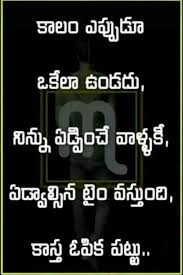 Pin By Rama Vachanam On Telugu Quotes Good Thoughts Quotes Karma Quotes Life Lesson Quotes