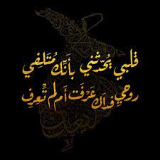 الوسم ابن الفارض على تويتر Love Quotes With Images Love Quotes Wallpaper Quotes For Book Lovers