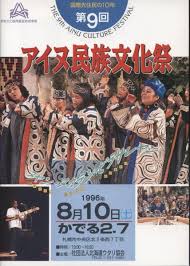 アイヌは形質人類学的には 縄文時代 の日本列島人と近く 、 本州 以南が 弥生時代 に入った後には日本本土と異なる歴史体形を歩んだ人々の末裔であると考えられている。. å›½éš›å…ˆä½æ°'æ—ã®10å¹´ ç¬¬9å›žã‚¢ã‚¤ãƒŒæ°'æ—æ–‡åŒ–ç¥­ å—é™½å ‚æ›¸åº— å¤æœ¬ ä¸­å¤æœ¬ å¤æ›¸ç±ã®é€šè²©ã¯ æ—¥æœ¬ã®å¤æœ¬å±‹ æ—¥æœ¬ã®å¤æœ¬å±‹