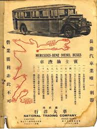 賓士油渣車 mercedes benz diesel buses 中華汽車雜誌 民國廿二年 1933 第二期 rock revival jean music sheet music