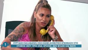 Σήμερα, η ευρυδίκη βαλαβάνη έκανε ακόμα μία. Eyrydikh Balabanh Star Gr
