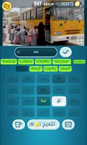 استكشف خارطة العالم العربي عن طريق حل المراحل المتنوعة والشيقة,بدون منازع أفضل لعبة كلمات عربية شاملة وبجودة عالية من زيتونة. Ø­Ù„ ÙƒÙ„Ù…Ø§Øª ÙƒØ±Ø§Ø´ Ù…Ø±Ø­Ù„Ø© 537 Ù…Ù‚Ø§Ø·Ø¹ Ø§Ù„ÙƒÙ„Ù…Ø§Øª Ù…ÙˆÙ‚Ø¹ Ø§Ù„Ù…Ø±Ø§Ø¯
