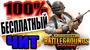 100 Besplatnyj Chit Pubg Mobail Kak Ustanovit Chit Na Pubg Mobajl 2019 B Igry Onlajn Igry Igrovoj Dizajn