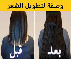 وصفة لتطويل الشعر وتكثيفه الرجيم والصحة