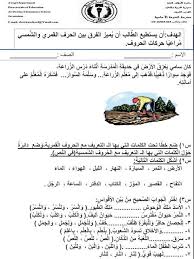اوراق عمل على الحروف الشمسية والقمرية مدرسة الدوحة المقدسية