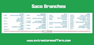 فروع ساكو تعرفوا على الفروع بالعناوين والارقام معارض ساكو Extrastoresoffers