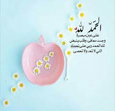 اللهم لك الحمد كما ينبغي لجلال وجهك وعظيم سلطانك Islamic Quotes Wallpaper Beautiful Prayers Islamic Quotes Quran