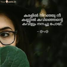 100 Verukal Ideas Malayalam Quotes Quotes Thoughts If you don't say a lie, why you should be careful? a quote can be a single line from one character or a memorable dialog between several characters. 100 verukal ideas malayalam quotes