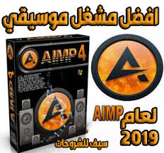تحميل افضل برنامج للصوتيات 2020 Mp3 للكمبيوتر والاندرويد صوت عالي جدا نقاء في الصوت امكانيات رائعة وكثيرة