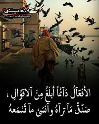 الأفعال أبلغ من الأقوال Photo Quotes Qoutes Words