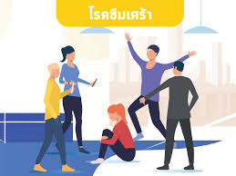 Maybe you would like to learn more about one of these? à¹‚à¸£à¸„à¸‹ à¸¡à¹€à¸¨à¸£ à¸² Depression à¸¡ à¸¥à¸™ à¸˜ à¸¢ à¸§à¸ž à¸'à¸™