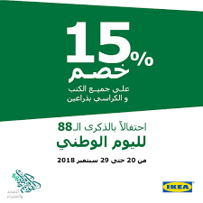 Ikea Saudi Arabia ايكيا السعودية On Twitter يسعد صباحك لابد من تقديم رقم الجوال المسجل للكاشير قبل عملية الدفع للإستفادة من النقاط ولا يمكن إضافة عملية شراء قائمة في تاريخ لاحق