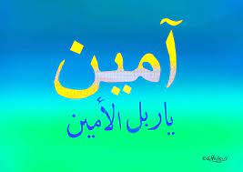 Free ya rabb al alameen official video mohamed youssef يا رب العالمين محمد يوسف mp3. Aamiin Ya Robbal Alamin Arti Keutamaan Manfaat Lengkap