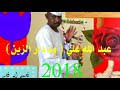 اجمل مقاطع vd الجديدة 《أغاني و موسيقى و أفلام. Mp3 ØªØ­Ù…ÙŠÙ„ ÙˆØ¯Ø¯Ø§Ø±Ø§Ù„Ø²ÙŠÙ† Ø£ØºÙ†ÙŠØ© ØªØ­Ù…ÙŠÙ„ Ù…ÙˆØ³ÙŠÙ‚Ù‰