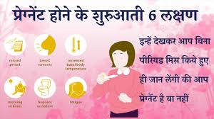 Pregnancy Ke Shuruati Lakshan In Hindi Early Symptoms Of Pregnancy Pregnant Hone Ke Laksha Youtube