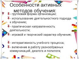 применение активных методов обучения на уроках в начальных классах Aktivnye Metody Raboty Na Urokah Russkogo Yazyka V Nachalnoj Shkole Prezentaciya I Tekst