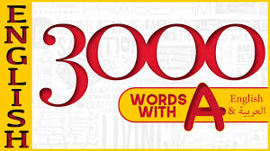 كورس تعلم اللغة الإنجليزية كامل للمبتدئين وإنجليزي 3000 الكلمات الإنجليزية الأكثر شيوعاvideo 1 Youtube