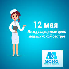 Дата была выбрана в честь дня рождения сестры милосердия и незаурядного общественного деятеля великобритании. Pozdravlyaem Nashih Kolleg Segodnya Mezhdunarodnyj Den Medicinskoj Sestry Disney Characters Character Fictional Characters