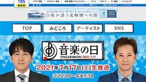 中居正広 と 安住紳一郎 アナウンサーが総合司会を務め、17日に約8時間にわたって生放送されるtbs系音楽特番『音楽の日2021』（後2：00～9：54）にて、初出演となる韓国の7人組グループ・ bts が新曲「permission to dance」をフルサイズで歌唱すると12日、発表された。 ä¸­å±…æ­£åºƒ å®‰ä½ã‚¢ãƒŠãŒ éŸ³æ¥½ã®æ—¥ 11å¹´é€£ç¶šã‚¿ãƒƒã‚°ã‚‚2äººã®ä»²ã« ã™ãã¾é¢¨ ãŒå¹ã„ã¦ã„ã‚‹ãƒ¯ã‚± æ—¥åˆŠã‚µã‚¤ã‚¾ãƒ¼