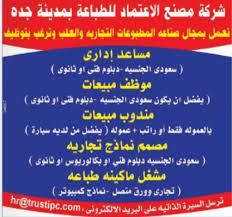 وظائف جدة اليوم نسائية ورجالية لكل المؤهلات رواد نت