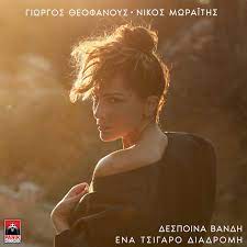 Check spelling or type a new query. Ena Tsigaro Diadromi Single By Despina Vandi Spotify