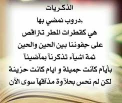 ذكريات الماضي كالسراب كلما ركضنا خلفه ابتعد أكثر Quotations Words Math