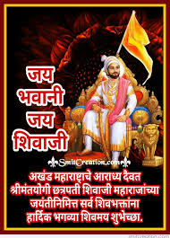 He was the eldest son of shivaji, the founder of the maratha empire and his first wife saibai. Chhatrapati Shivaji Maharaj Jayanti Smitcreation Com