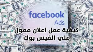كيفية عمل اعلان ممول على الفيس بوك بأقل تكلفة وتحقق اكبر نسبة تفاعل Social Security Card Social Security Facebook Ad