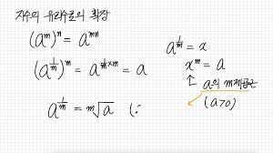 439_32124_cr089 > 1 > 지수법칙 > 지수법칙4 지수의 분배2(1)_68176_김근석. ì§€ìˆ˜ë²•ì¹™ Youtube