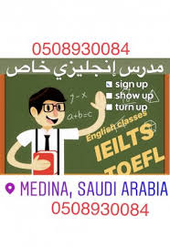 خدمات تعليمية لغة انجليزية بالمدينة المنورة السعودية موقع المدرس الخصوصي