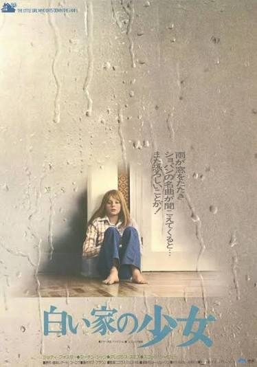 The Little Girl Who Lives Down the Lane Movie Poster (#2 of 2) - IMP Awards