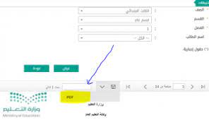 طريقة تحليل نتائج الطلاب الفصلية من برنامج نور 1442هـ