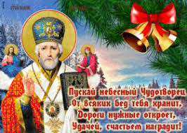 We did not find results for: Kartinki I Otkrytki S Dnem Svyatogo Nikolaya Chudotvorca Skachat Besplatno Na Otkritkiok Ru
