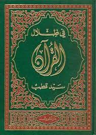 Author, syaikh abdullah muhammad ad duwais. Fi Zilal Al Quran 1 6 Islamic Clothing And Books Hilalplaza Com