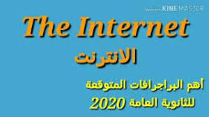مقال باللغه الانجليزيه عن الإنترنت لغة إنجليزية للمرحلة الثانوية Youtube