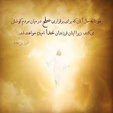 Image result for ‫خوشا آن زمانیکه‬‎