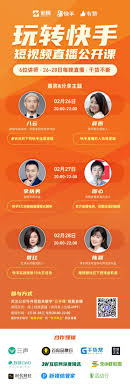 玩转快手| 短视频直播公开课- 电商资讯- 做生意, 找有赞