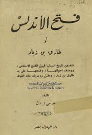 فتح الأندلس أو طارق بن زياد جرجي زيدان ملون Pdf Arabic Arabic Calligraphy