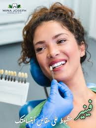 Dr.Mina Joseph Dental Clinic عيادة د/مينا چوزيف لطب الأسنان