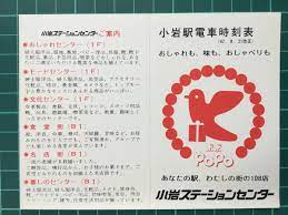 2周年記念イベントが 総武本線 小岩から20円2等 昭和41年7月30日 国鉄 avinco.co