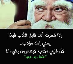 حكمة رجل عجوز quotes historical einstein