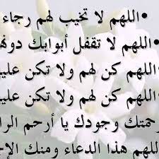 أسألك يا رب العالمين في يومك المبارك هذا أن ترزق أبي البركة في الصحة والعمر، وأن ترزقه الرضا في الدنيا والجنة في الآخرة. Ø§Ø¬Ù…Ù„ Ø¯Ø¹Ø§Ø¡ ÙŠÙˆÙ… Ø§Ù„Ø¬Ù…Ø¹Ø© Home Facebook