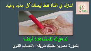 كيفية فض غشاء البكارة دكتورة مصرية تعلمك طريقة فض البكارة - YouTube